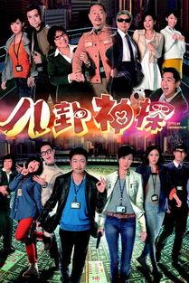 香港TVB八卦神探,八卦背后的探案传奇