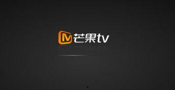 娱乐吃瓜酱芒果TV